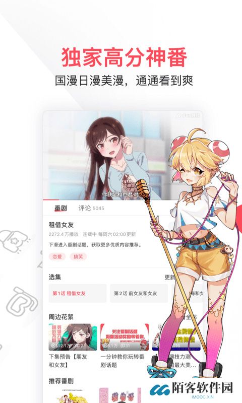 acfun轻量版