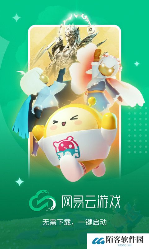 网易云游