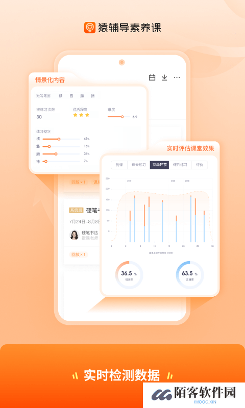 猿辅导素养课app