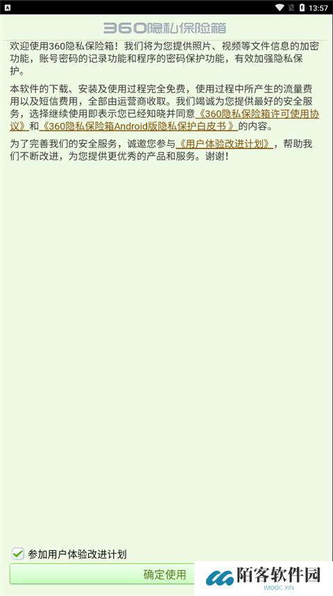 360隐私保险箱