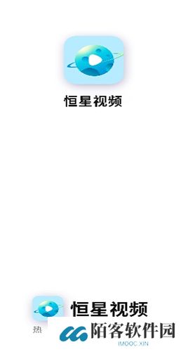 恒星视频app