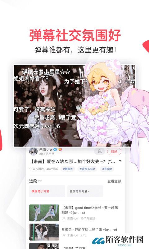 acfun轻量版