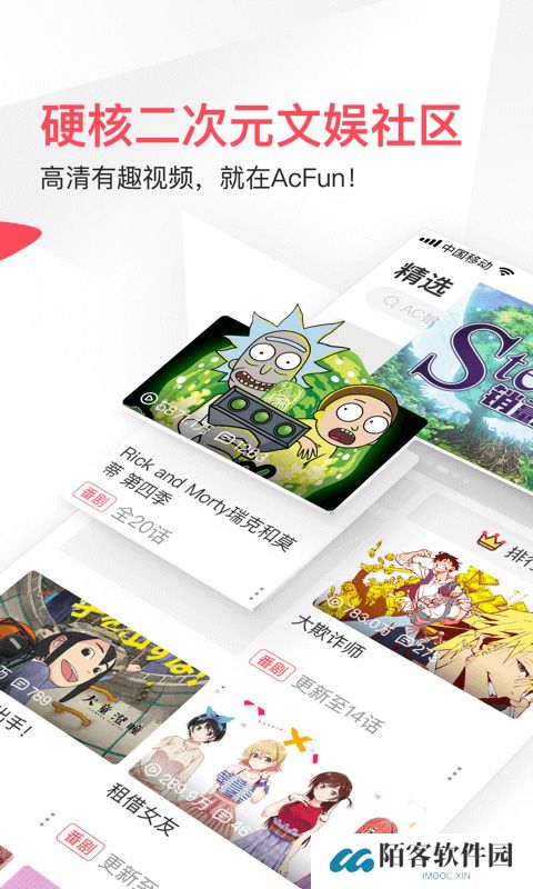 acfun轻量版