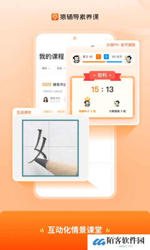 猿辅导素养课app