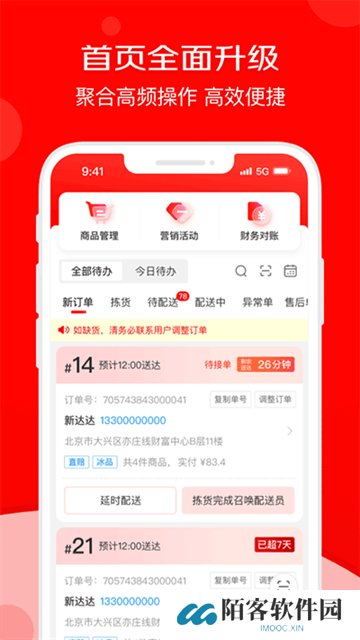 京东外卖商家版app