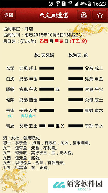 六爻排盘手机版
