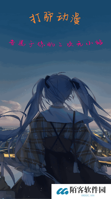 打驴动漫安卓版